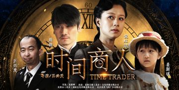 时间商人短剧在线免费观看全集  时间商人短剧在线免费观看全集，时间商人，短剧在线免费观看全集--第1张