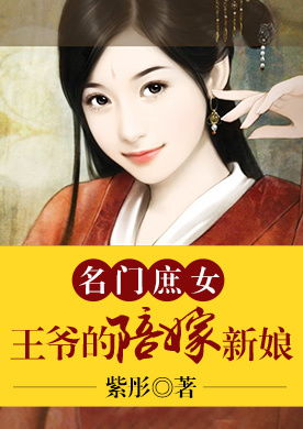 名门弃女霸道王爷心尖宠长篇短剧在线免费观看全集  名门弃女霸道王爷心尖宠，霸道王爷宠妻无度，名门弃女在线免费观看全集--第1张