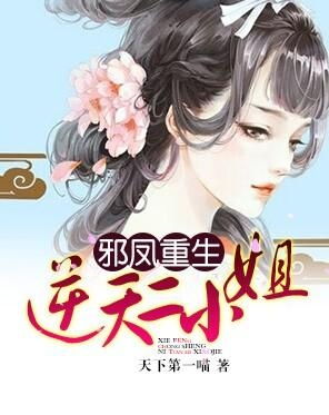 重生后安小姐又美又飒短剧在线免费观看全集  重生后安小姐又美又飒短剧在线免费观看全集，重生后安小姐又美又飒免费短剧在线全集观看--第1张