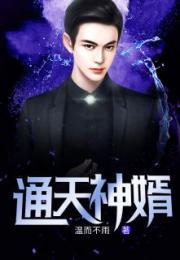 绝世狂枭逆天神婿短剧全集在线观看  绝世狂枭逆天神婿短剧全集在线观看，绝世狂枭，逆天神婿短剧全集在线观看--第1张