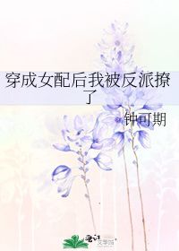 AA替嫁后纨绔大佬每天都在撩我短剧全集在线观看  AA替嫁后纨绔大佬每天都在撩我短剧全集在线观看--第1张