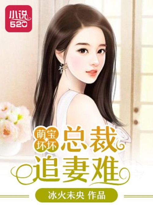 萌宝助攻失忆总裁的甜蜜追妻短剧全集在线观看  萌宝助攻失忆总裁的甜蜜追妻短剧--第1张