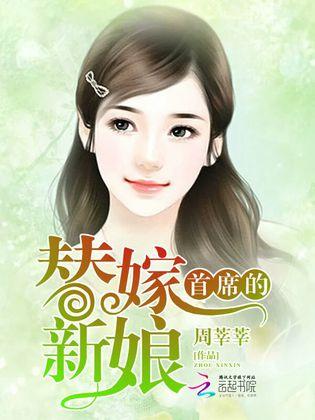 总裁的临时新娘短剧全集在线观看  总裁的临时新娘短剧全集在线观看，总裁的临时新娘短剧全集在线观看，总裁与临时新娘的故事--第1张