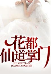 逍遥圣手混花都短剧全集在线观看  逍遥圣手混花都短剧全集在线观看，逍遥圣手，花都逍遥圣手混花都短剧全集在线观看--第1张