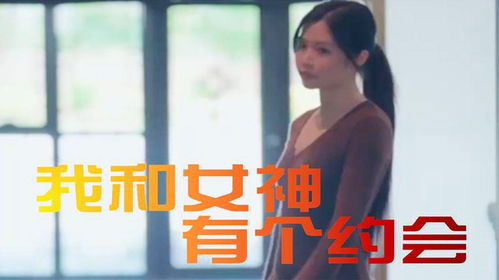 崛起与女神恋爱渐入佳境长篇短剧全集在线观看短剧全集在线观看  崛起与女神恋爱渐入佳境，长篇短剧全集在线观看，崛起与女神恋爱渐入佳境，短剧全集在线观看--第1张