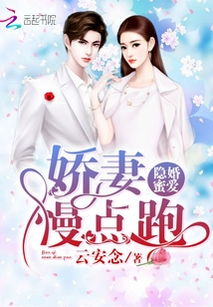 隐婚试爱娇妻好甜短剧全集在线观看  隐婚试爱娇妻好甜短剧全集在线观看，隐婚试爱娇妻好甜--第1张