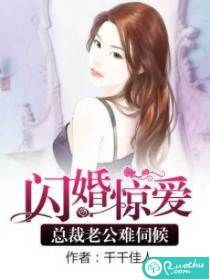 闪婚总裁太上头短剧全集在线观看  闪婚总裁太上头短剧全集在线观看，闪婚总裁太上头短剧全集在线观看第一集在线观看--第1张