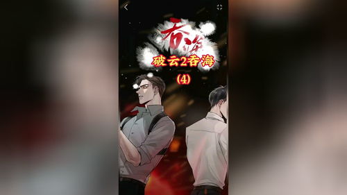 吞海短剧全集在线观看  吞海短剧全集在线观看，吞海短剧全集，悬疑推理的短剧世界--第1张