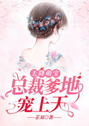 天降萌宝总裁爹地要复婚短剧全集在线观看  天降萌宝总裁爹地要复婚短剧全集在线观看，总裁爹地追妻火葬场，天降萌宝在线免费观看--第1张