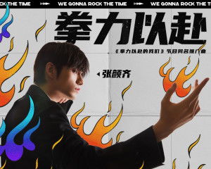 拳力以赴短剧全集在线观看  拳力以赴短剧全集在线观看--第1张