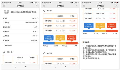 车牌估价在线查询免费_车辆评估网上查询--第1张