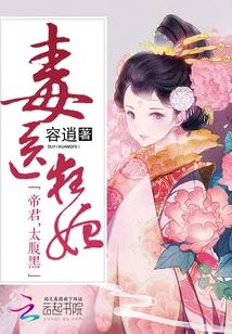 腹黑医妃有点毒短剧全集在线观看  腹黑医妃有点毒短剧全集在线观看--第1张