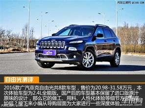 国产jeep自由光的缺点_国产jeep自由光的缺点有哪些--第1张