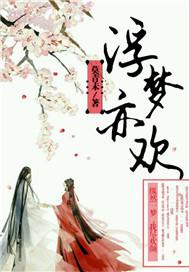 秋起长歌梦里欢短剧全集在线观看  秋起长歌梦里欢短剧全集在线观看，秋起长歌梦里欢短剧全集在线观看，一部秋天的欢歌短剧--第1张