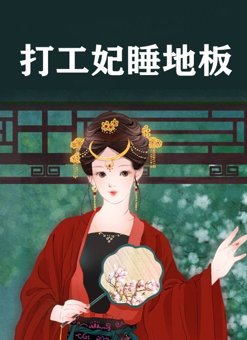 穆少夫人马甲又掉了短剧全集在线观看  穆少夫人马甲又掉了短剧全集在线观看，穆少夫人马甲又掉了免费短剧全集在线观看--第1张