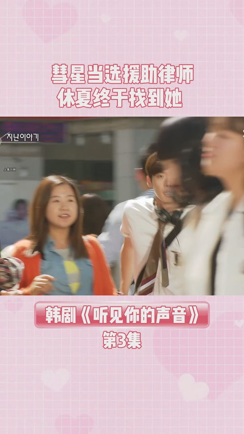 听见你的声音短剧全集在线观看  听见你的声音短剧全集在线观看--第1张