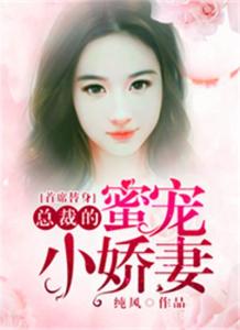 陆总的替嫁小娇妻短剧全集在线观看  陆总的替嫁小娇妻短剧全集在线观看，陆总的替嫁小娇妻在线观看--第1张