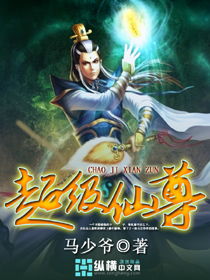 无敌从仙尊开始天道之无极仙尊登峰短剧全集在线观看  无敌从仙尊开始，天道之无极仙尊登峰短剧全集在线观看，无敌从仙尊开始，天道之无极仙尊登峰短剧在线观看--第1张