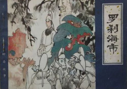 罗刹海市短剧全集在线观看  罗刹海市短剧全集在线观看，罗刹海市全集在线观看--第1张