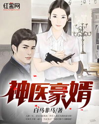 废婿变神医短剧全集在线观看  废婿变神医短剧全集在线观看，废婿变神医，逆袭人生--第1张