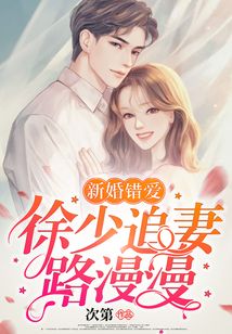 娇妻别想逃沈少的漫漫追妻路短剧全集在线观看  娇妻别想逃，沈少的漫漫追妻路，娇妻别想逃，沈少的漫漫追妻路在线观看--第1张