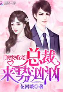 第一婚宠短剧全集在线观看  第一婚宠短剧全集在线观看，第一婚宠，豪门老公别乱来在线观看--第1张