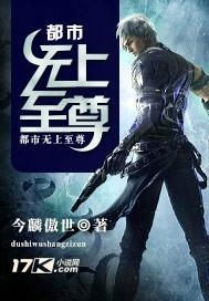 无上至尊短剧全集在线观看  无上至尊短剧全集在线观看，无上至尊短剧全集，无上传奇--第1张