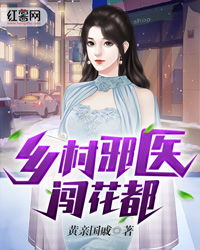 逍遥医仙闯花都短剧全集在线观看  逍遥医仙闯花都短剧全集在线观看--第1张