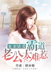 霸道老公不好惹短剧全集在线观看  霸道老公不好惹短剧全集在线观看，霸道老公不好惹短剧在线观看，霸道总裁的甜蜜爱情故事--第1张