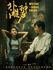 重启黄金年代短剧全集在线观看  重启黄金年代短剧全集在线观看，重启黄金年代短剧全集在线观看，重温经典--第1张