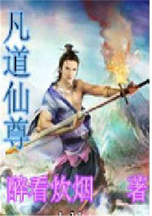 仙尊短剧全集在线观看  仙尊短剧全集在线观看，仙尊短剧全集在线观看，一部奇幻修仙的短剧故事--第1张