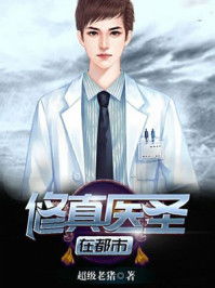 都市超级医圣短剧全集在线观看  都市超级医圣短剧全集在线观看--第1张