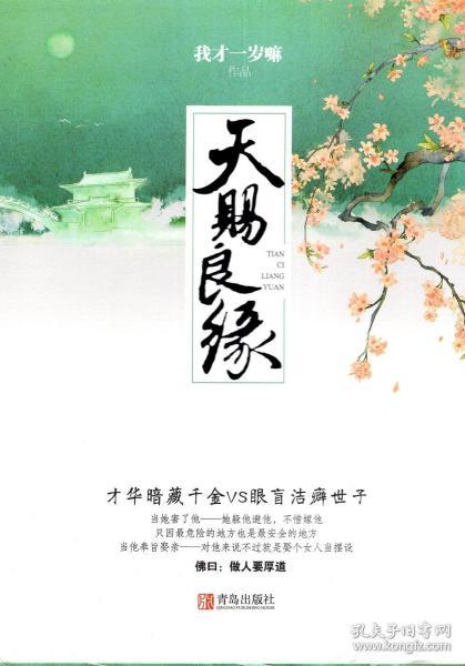 天赐良缘全共短剧全集在线观看  天赐良缘全共短剧全集在线观看，天赐良缘全集在线观看，一部精彩的短剧集--第1张