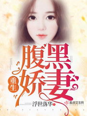 重生娇妻甜又野短剧全集在线观看  重生娇妻甜又野短剧全集在线观看--第1张
