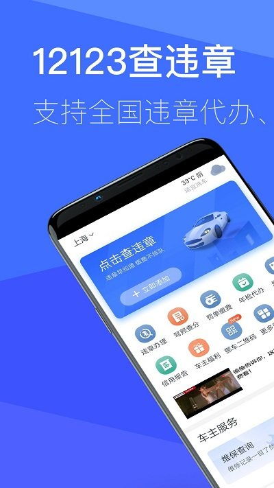 12123违章查询下载安装_12135查违章下载--第1张