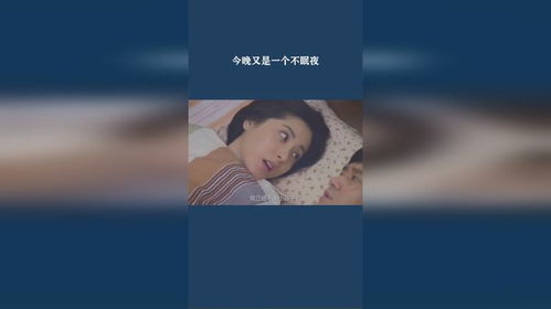 今夜不眠短剧全集在线观看  今夜不眠短剧全集在线观看，今夜不眠短剧，今夜不眠全集--第1张