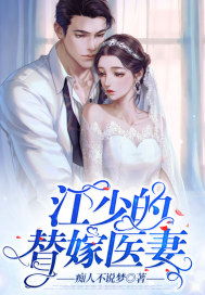 夜少的替嫁新娘短剧全集在线观看  夜少的替嫁新娘短剧全集在线观看，夜少的替嫁新娘短剧在线观看，替嫁甜妻--第1张