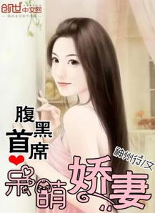呆萌娇妻总裁请克制全剧终短剧全集在线观看  呆萌娇妻总裁请克制全剧终短剧全集在线观看