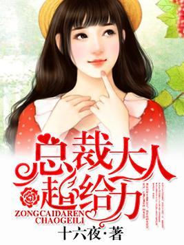 婚后强宠总裁大人超给力头号宠婚短剧全集在线观看  婚后强宠总裁大人超给力头号宠婚短剧全集在线观看--第1张