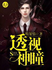 无上神瞳短剧全集在线观看  无上神瞳短剧全集在线观看--第1张