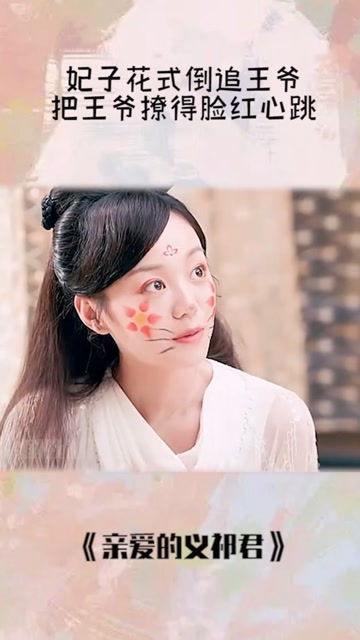 娇娇王妃她脸红心跳李胜楠短剧全集在线观看  ，娇娇王妃她脸红心跳，李胜楠短剧全集在线观看--第1张
