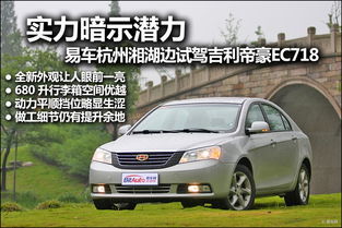 帝豪ec718油耗多少_帝豪ec718油耗多少真实油耗--第1张