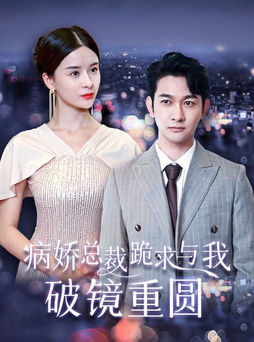 万亿总裁不好惹短剧全集在线观看  万亿总裁不好惹短剧全集在线观看，万亿总裁不好惹短剧全集在线观看--第1张