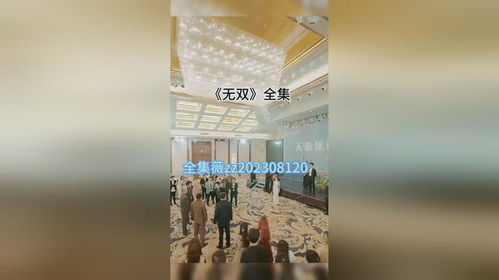 无双短剧全集在线观看  无双短剧全集在线观看，无双短剧全集，都市情感故事--第1张