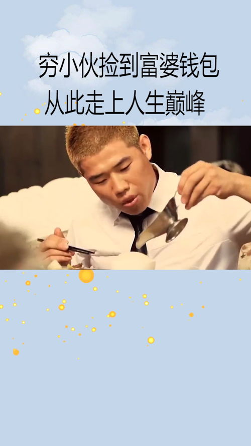 贬值后我带老婆走上人生巅峰短剧全集在线观看  贬值后我带老婆走上人生巅峰短剧全集在线观看，贬值后我带老婆走上人生巅峰免费观看高清版在线视频--第1张