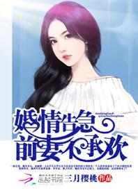 病娇总裁跪求与我破镜重圆短剧全集在线观看  病娇总裁跪求与我破镜重圆短剧全集在线观看--第1张
