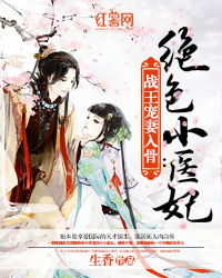 风流小神医个绝色师姐短剧全集在线观看  风流小神医个绝色师姐短剧全集在线观看，风流小神医与绝色师姐的浪漫短剧--第1张