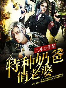 特种奶爸之热辣滚烫的萌娃短剧全集在线观看  特种奶爸之热辣滚烫的萌娃短剧全集在线观看--第1张
