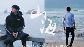 爱入山海短剧全集在线观看  爱入山海短剧全集在线观看，爱入山海短剧全集在线观看，一段深情入山海的爱恋--第1张