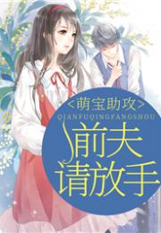 天降萌宝神助攻短剧全集在线观看  天降萌宝神助攻短剧全集在线观看--第1张